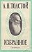 Избранное. Повести и рассказы