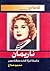 ناريمان: ماسأة امرأة كانت ملكة مصر