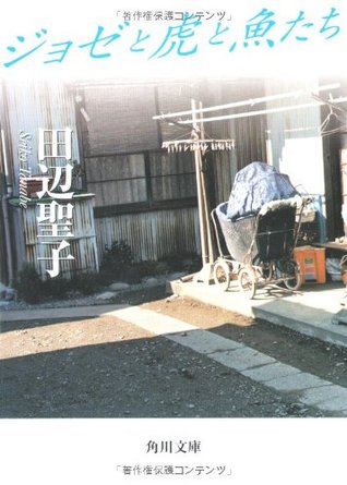 ジョゼと虎と魚たち Joze To Tora To Sakanatachi By Seiko Tanabe