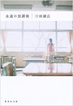 Eien No Hōkago