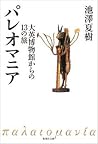 Pareomania: Daiei Hakubutsukan Kara No Jūsan No Tabi Pareomania: Daiei Hakubutsukan Kara No Jūsan No Tabi