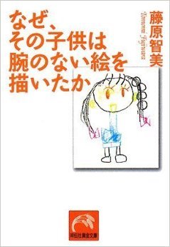 Naze Sono Kodomo Wa Ude No Nai E O Egaitaka