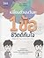 เปลี่ยนตัวเองวันละ 1 ข้อ ชีวิตดีทันใจ by อลิชา โรเบิร์ตส์