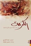الكرمة (Paperback)