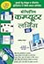 COMPREHENSIVE COMPUTER LEARNING CCL Hindi