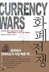 Currency Wars