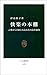 快楽の本棚―言葉から自由になるための読書案内