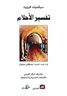 تفسير الأحلام [Di...