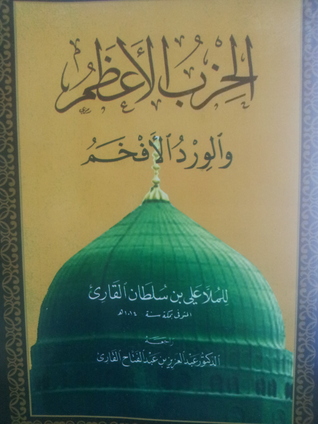 الحزب الأعظم والورد الأفخم (Unknown Binding)