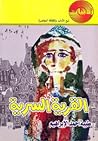 القرية السرية
