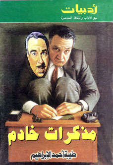 مذكرات خادم (Paperback)