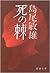 Thorn of death (Mass Market Paperback)