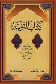 التوبة (Unknown Binding)