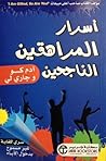 أسرار المراهقين ا...