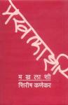 मखलाशी (Paperback)