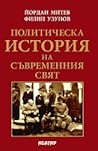 Политическа истор...