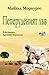 Пеперуденият лъв by Michael Morpurgo