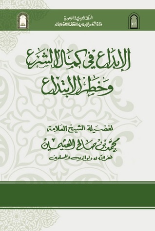 الإبداع في كمال الشرع وخطر الإبتداع (Unknown Binding)