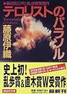 テロリストのパラソル [Teror...