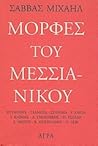 Μορφές του Μεσσιανικού