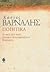 Ποιητικά: Το φως που καίει - Σκλάβοι Πολιορκημένοι - Ποιήματα