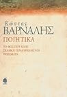 Ποιητικά by Κώστας Βάρναλης