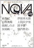 Newly written NOVA 5 --- Japanese SF Collection (Kawade Bunko) (2011) ISBN: 4309410987 [Japanese Import]