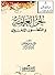 لحن العامة والتطور اللغوي