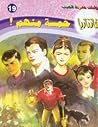 خمسة منهم !