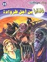 من أجل طروادة