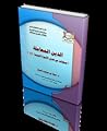 الدين المعاملة: ص...