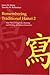 Remembering Traditional Hanzi 2 by James W. Heisig Remembering Traditional Hanzi 2 by James W. Heisig