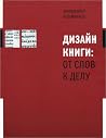Дизайн книги by Иннокентий Келейников