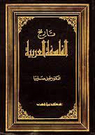 تاريخ الفلسفة العربية (Unknown Binding)