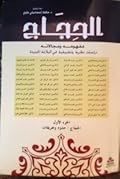 الحِجَاج؛ مفهومه ومجالاته، دراسات نظرية وتطبيقية في البلاغة الجديدة: الجزء الأول : الحجاج حدود وتعريفات