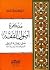 مذكرة أصول الفقه على روضة الناظر
