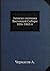 Записки Охотника Восточной Сибири 1856-1863 Гг