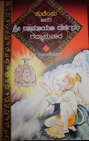 Sri Ramayana Darshanam: A Prose Form