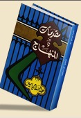 مقدمات في المنهاج (Unknown Binding)