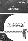 تحميل كتاب الحمد لله هذه حياتى pdf