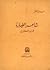شاعر الطيارة - فوزي المعلوف