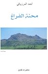 محنة الفراغ
