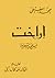 إراخت by محمد العفيفي