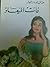 فات الميعاد by عبد الحميد جودة السحار