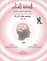 هندسة التفكير  by أمل أحمد طعمة