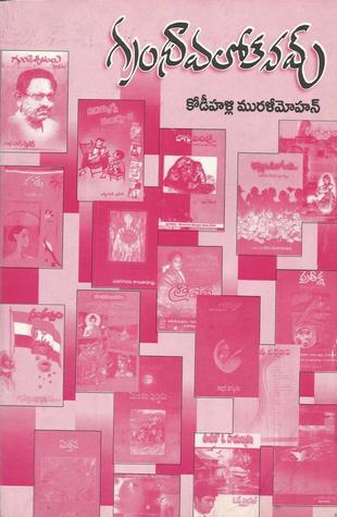 గ్రంథావలోకనమ్