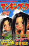 マンキンブックシャーマンキング公式ファン［ジャンプコミックス］Shaman King Official Fan Book (Shaman Kingu: Koushiki Fuan Bukku Mankin Bukku) (in Japanese)