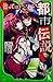 知ってはいけない都市伝説