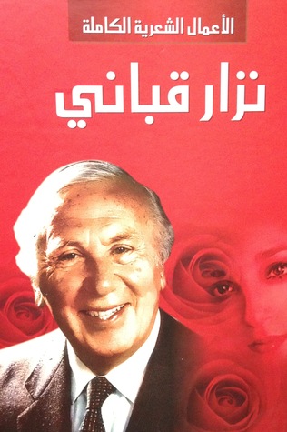 الأعمال الشعرية الكاملة (Hardcover)