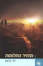 מחזיר החלומות